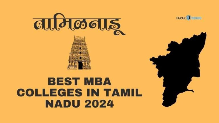 Top 10 Best MBA Colleges in Tamil Nadu 2024 - Top 10 Ranked