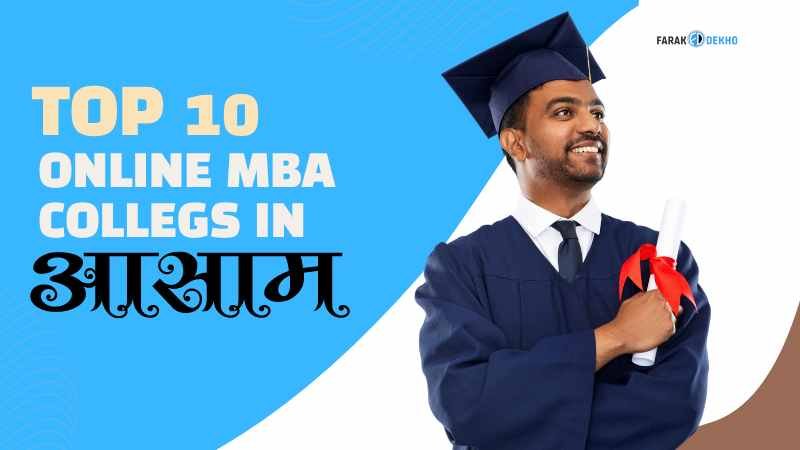 Online MBA Colleges in Assam