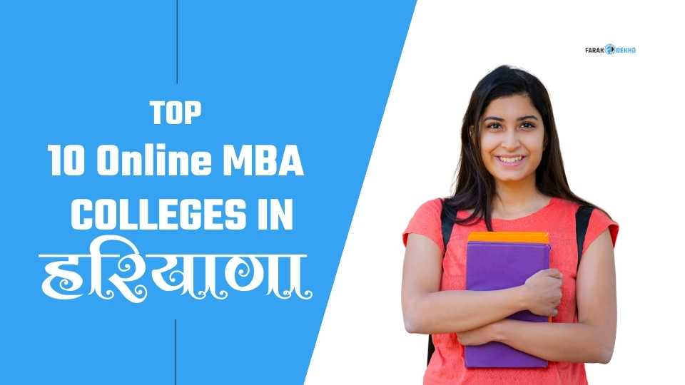 Top 10 Online/Distance MBA Colleges in Haryana OnlineDistance MBA Colleges in Haryana